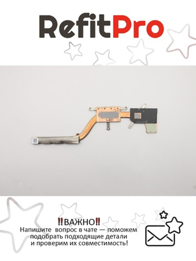 Радиатор для ноутбука Lenovo IdeaPad 320S-15ISK (5H40N77763), оригинал