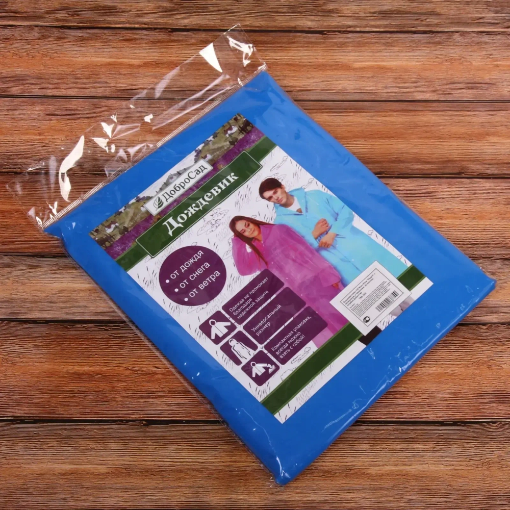 Дождевик-плащ детский 120 Мкрн 83см «Радуга» с капюшоном и завязками, на кнопках, голубой ДоброСад