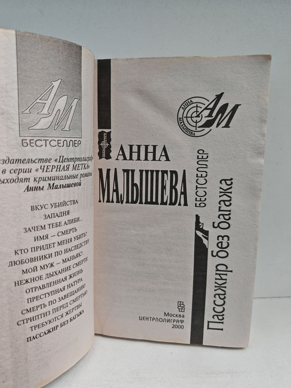 Пассажир без багажа