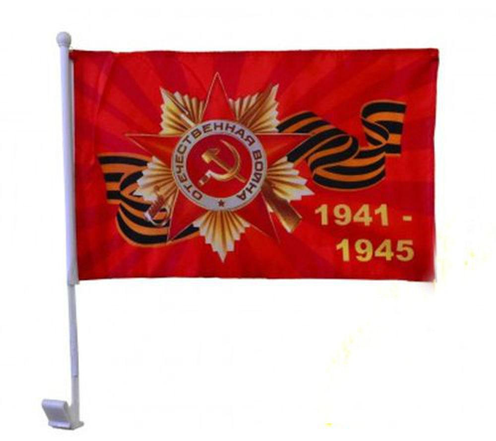 Флаг Орден 1941-1945 с креплением на машину 30х45