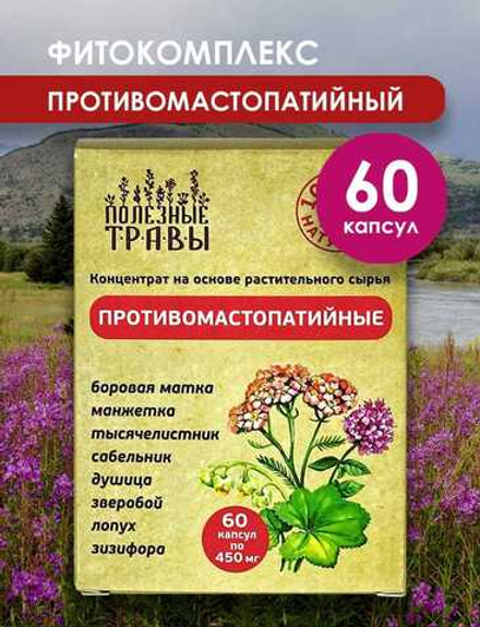 Фитокомплекс Противомастопатийный Полезные травы, 60 капсул