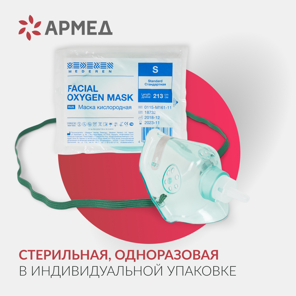 Маска кислородная MEDEREN