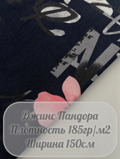 Джинса Пандора (синий с цветами)