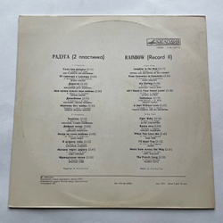 Винтажная виниловая пластинка LP Сборник Радуга (2 Пластинка) (СССР 1979)