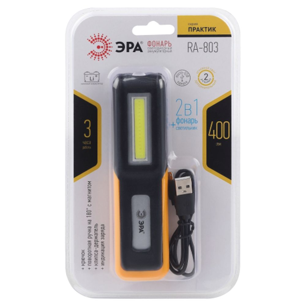 Светодиодный фонарь ЭРА Рабочие, серия Практик RA-803 аккумуляторный, крючок, магнит, miscro USB | Рабочие  фонари