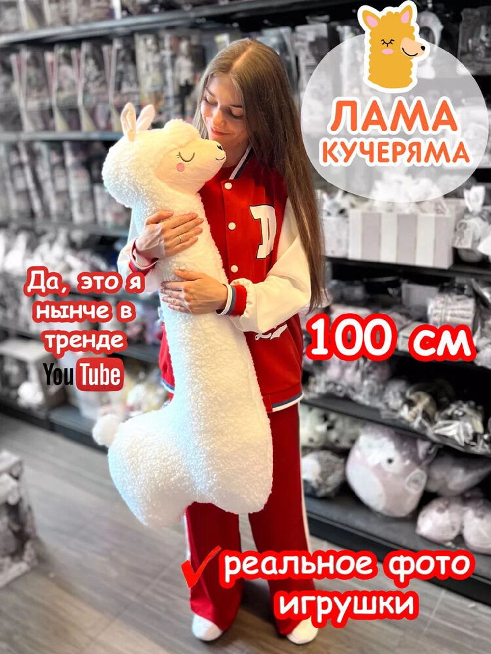 Мягкая игрушка Лама Кучеряма Альпака большая