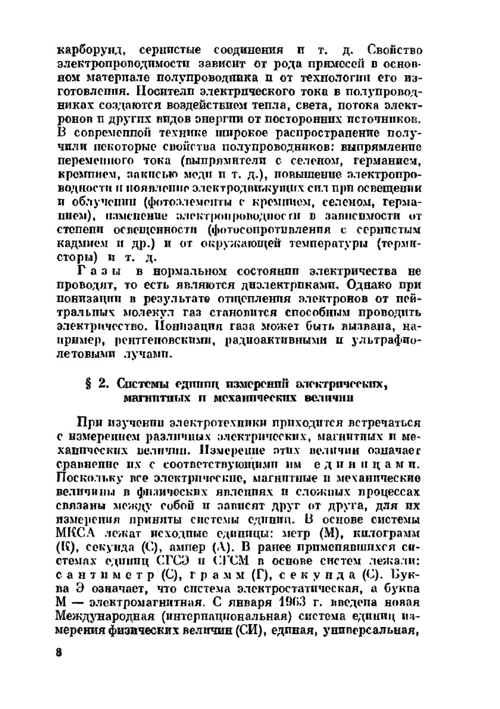 Пособие для сельского электрика | Л.Г. Прищеп