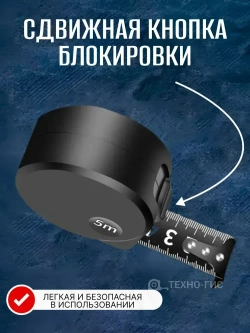 Рулетка строительная измерительная с автоматическим стопором 5м