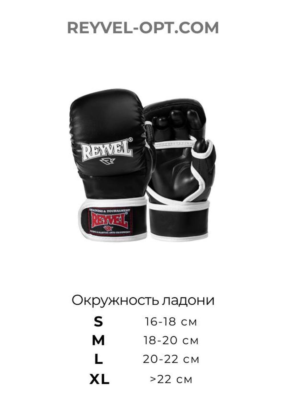 Перчатки для мма Reyvel Панкратион (черные)