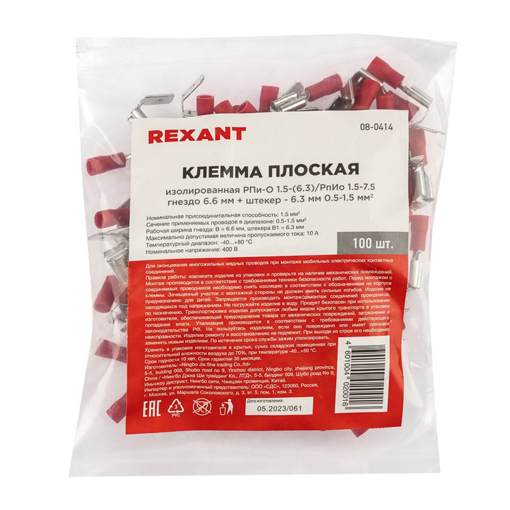 Клемма плоская изолированная РПи-О 1.5-(6.3)/РпИо 1.5-7.5 гнездо 6.6 мм + штекер - 6.3 мм 0.5-1.5 мм
