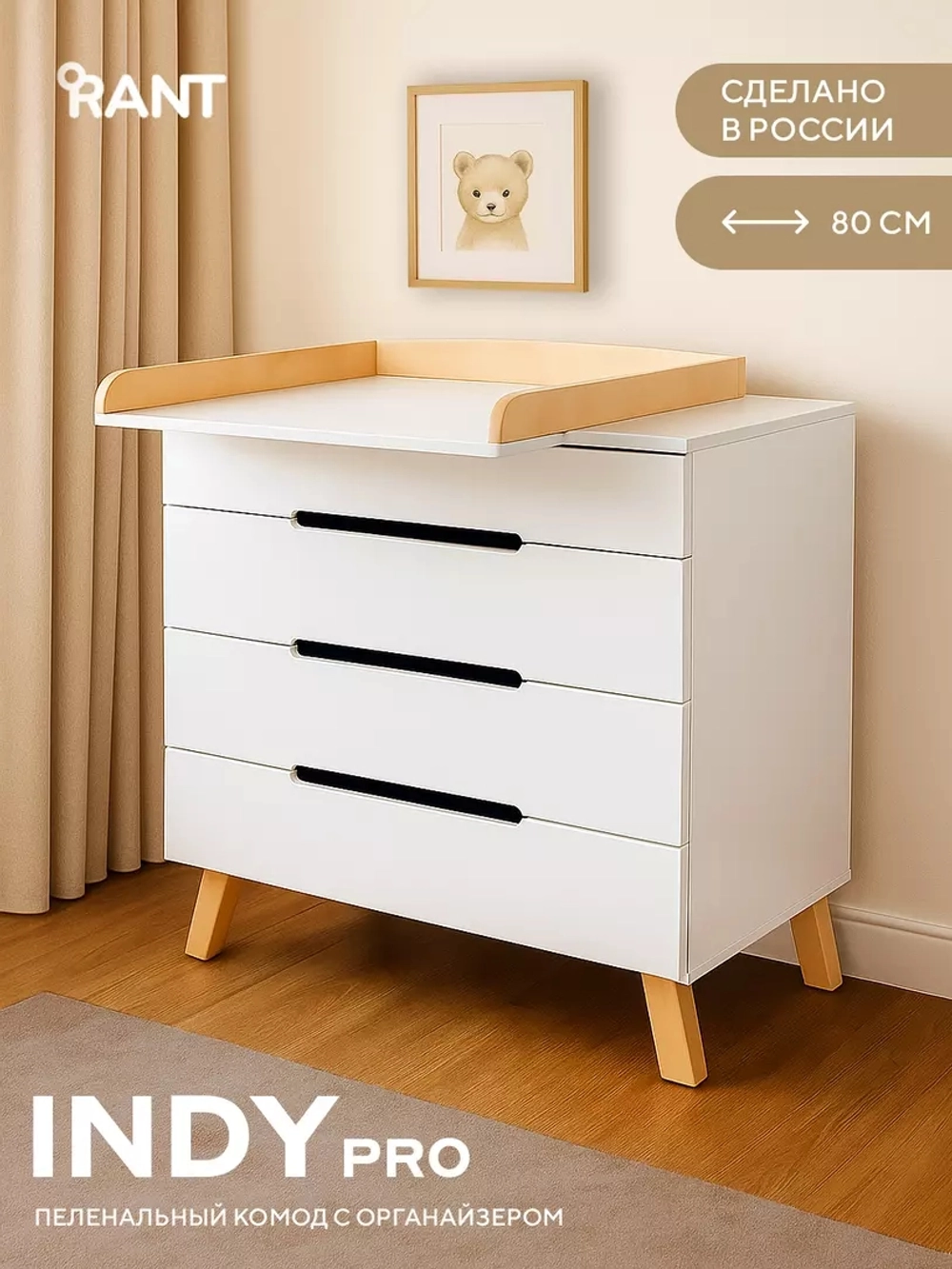 Комод пеленальный Rant Indy Pro 800/4 Cloud White