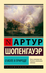 ЭксклюзивКл.О воле в природе