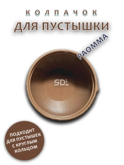 Колпачок для соски пустышки PAOMMA