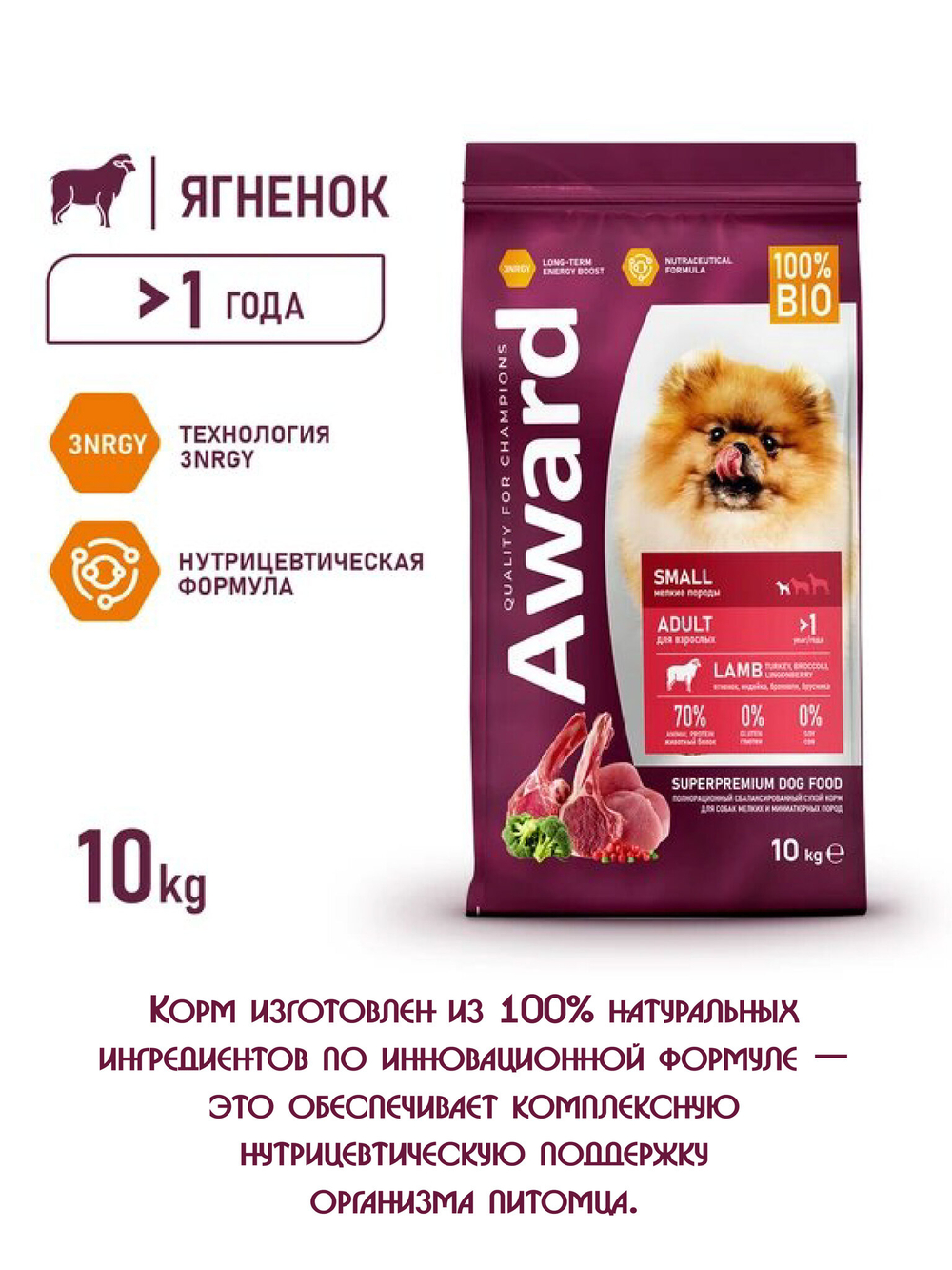 Сухой корм для взрослых собак мелких и миниатюрных пород. Ягненок и брокколи