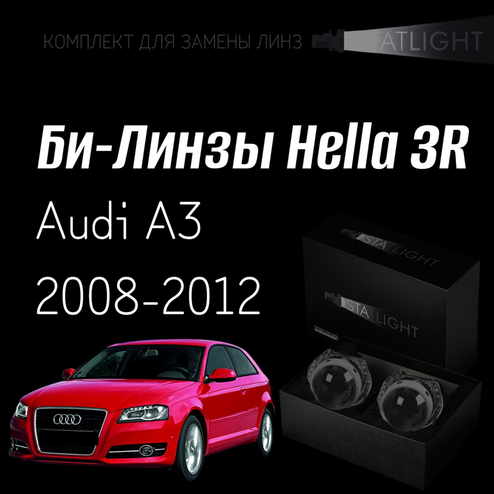 Би-линзы Hella 3R для фар на Audi A3 2008-2012 ZKW, комплект биксеноновых линз, 2 шт