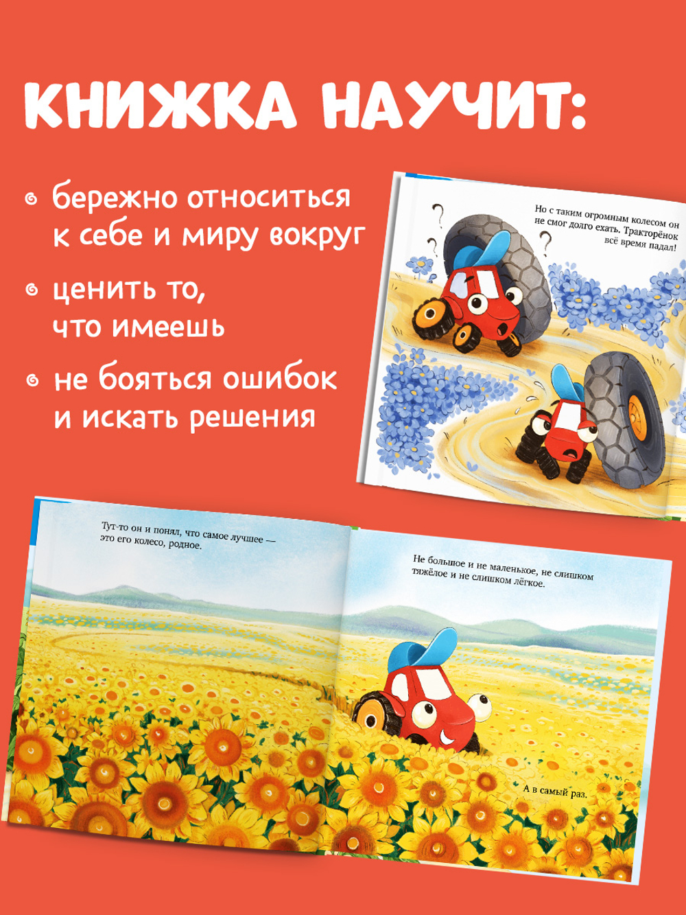 Приключения Тракторенка. Тракторенок чинит колесо