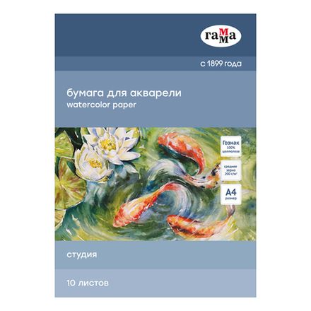Папка для акварели А4, 10л, 200гр/м, Гамма Студия