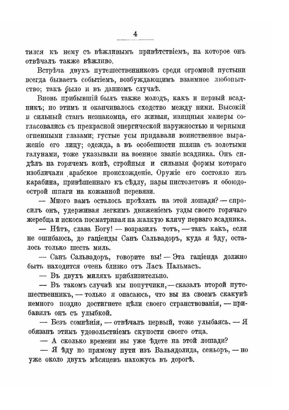 Косталь-индеец, или Мексиканская война за независимость | Ферри Габриель