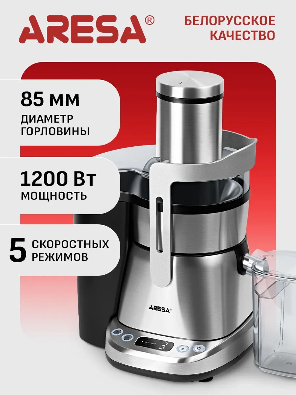 Соковыжималка центробежная Aresa AR-2505 (h)