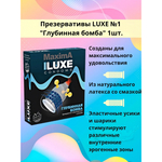 Презервативы Luxe MAXIMA 1шт Глубинная бомба