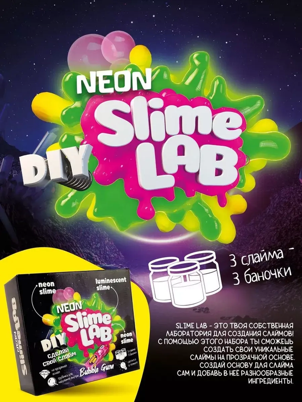 Слайм-фабрика Slime Lab Неон Бабл гам 3 слайма
