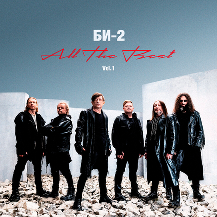 Би-2 All The Best. Vol. 1
