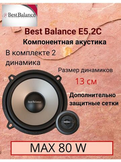 Автомобильные колонки  E5.2C компонентные ()