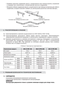 Светильник светодиодный линейный СПБ-Т5-PRO 30Вт 230B 6500К 3000Лм 1200мм