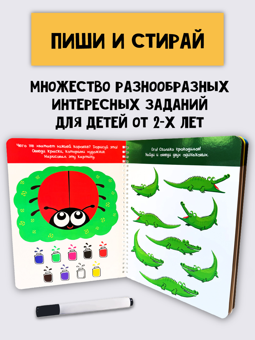 Многоразовая тетрадь ПИШИ-СТИРАЙ для детей 2-3 лет
