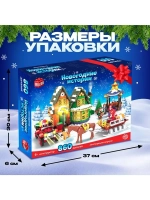 Конструктор «Новогодние истории», 860 деталей