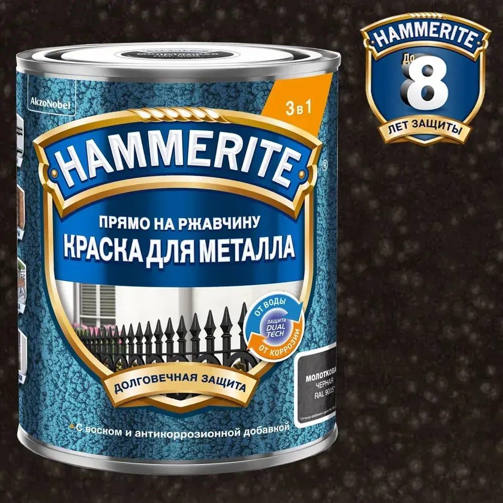 Краска для металла / Грунт-эмаль по ржавчине 3в1 алкидная Hammerite молотковая черный 2,5 л