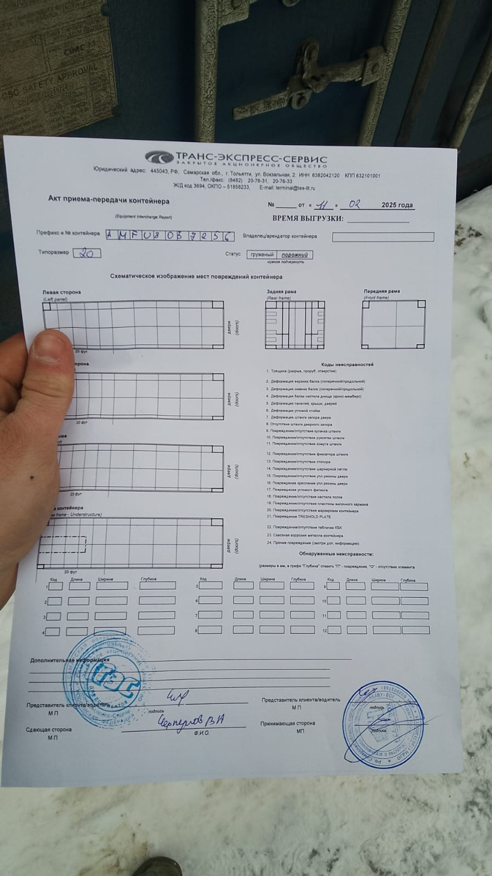 Контейнер 20 футов № AMFU3057256
