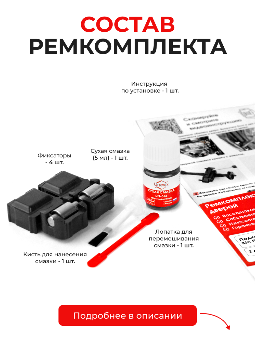 Ремкомплект ограничителей дверей KIA PICANTO (II) 3D TA (2 двери, тип 53) 2011-2017