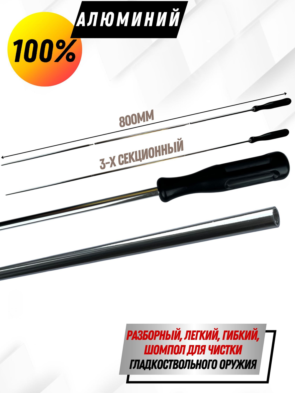 Шомпол КАРБОНОВЫЙ (5мм) цельный в тубусе, для нарезного оружия ( 0179WD-5)