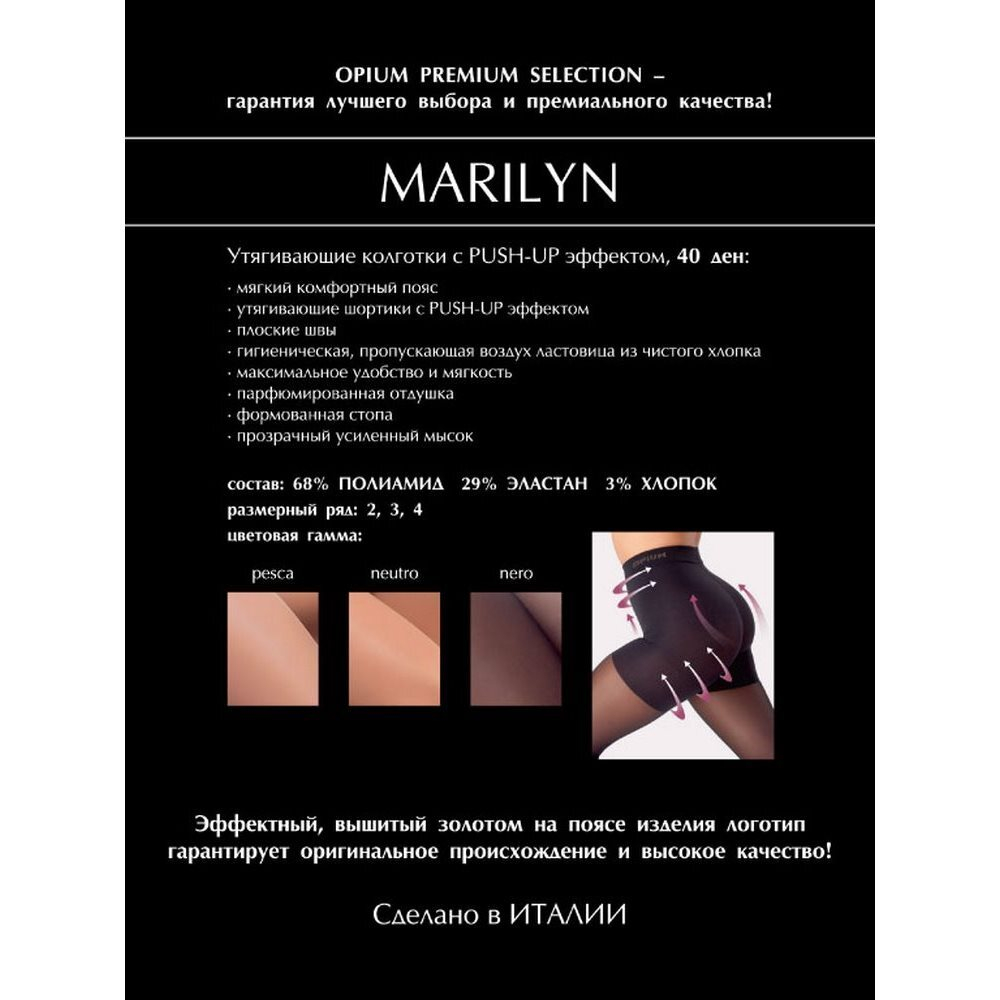 Женские колготки бежевые OPIUM premium selection Marilyn pesca