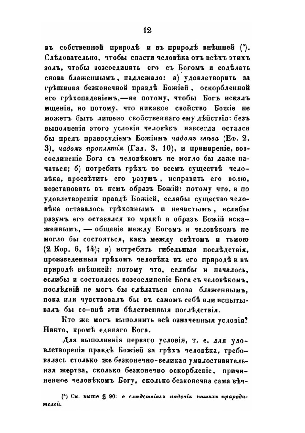 Православно-догматическое богословие архимандрита Макария. Том 3 | митрополит Макарий