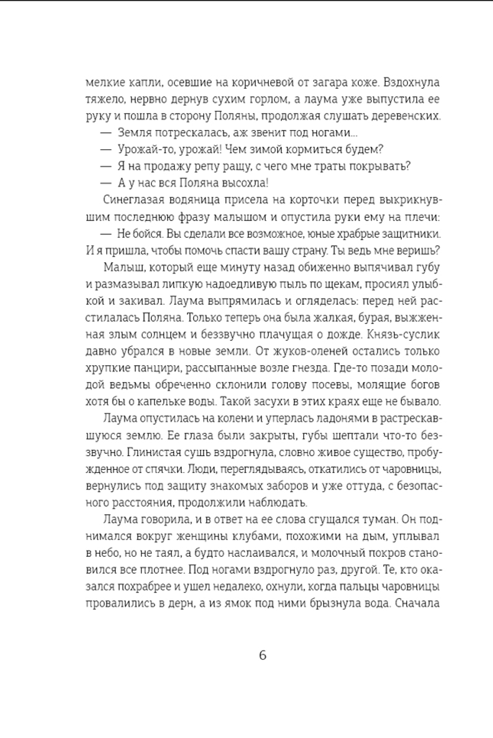Рагана