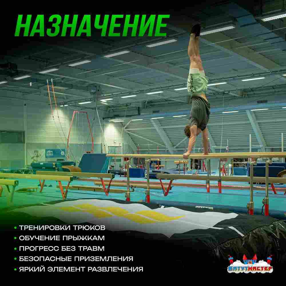 Надувная подушка «GymAir» для гимнастики и батутных центров, 4×2,5×0,95 м