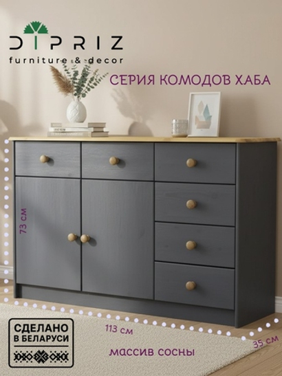 Комод 2 двери 6 ящиков Хаба