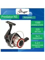 Катушка рыболовная безынерционная Predator NS 2000