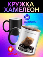 Кружка хамелеон "Власть в моих руках"