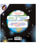 Как устроен мир? Космос
