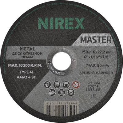Диск абразивный NIREX Master 150*1.6*22.2 металл NADM15016