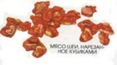 Мясо говядины - Шея