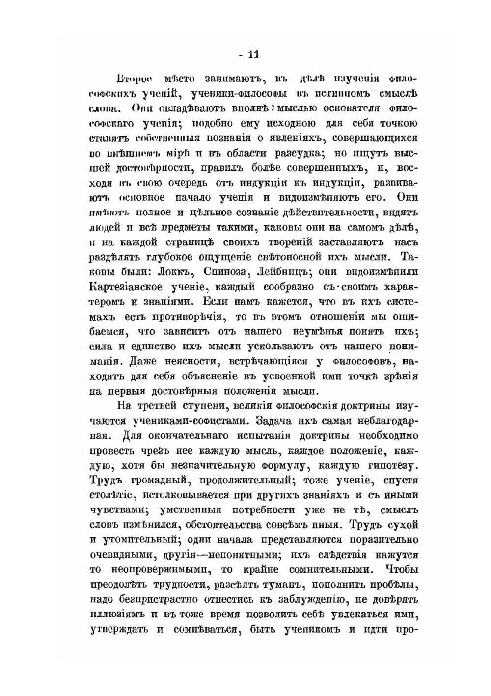 Древние и современные софисты | Т.Ф. Брентано
