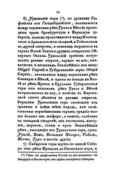 Землеописание Российской империи | Е.Ф. Зябловский