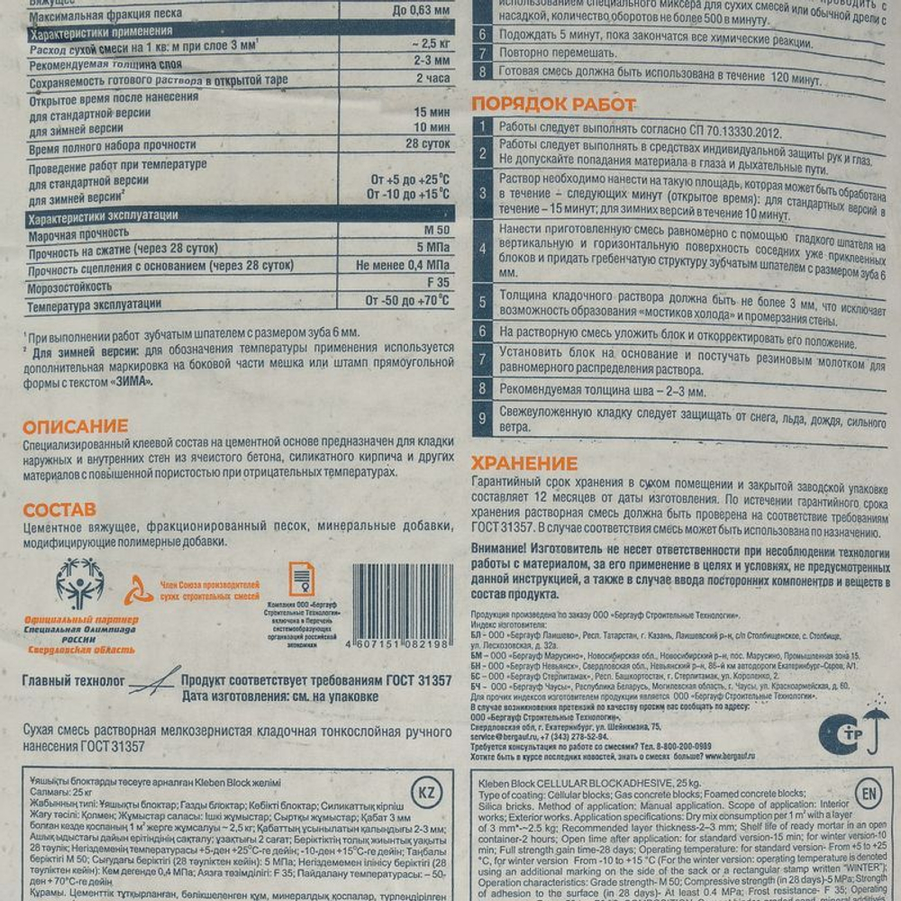 Клей для ячеистых блоков Бергауф Kleben Block морозостойкий 25 кг
