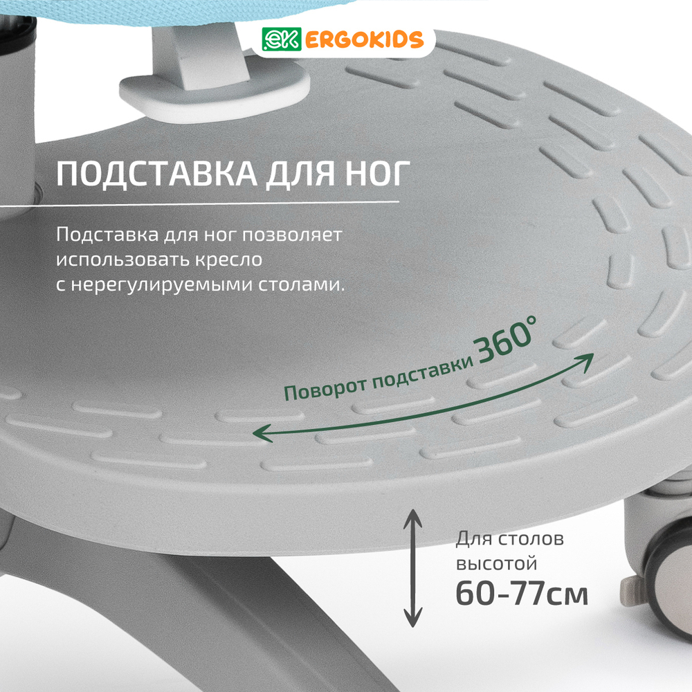 Стул для школьника Ergokids Sprint Duo Plus с подлокотниками