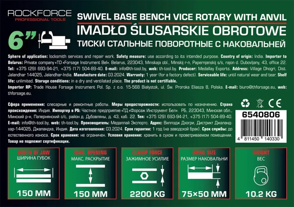 Тиски стальные поворотные с наковальней 6''-150мм RockForce RF-6540806