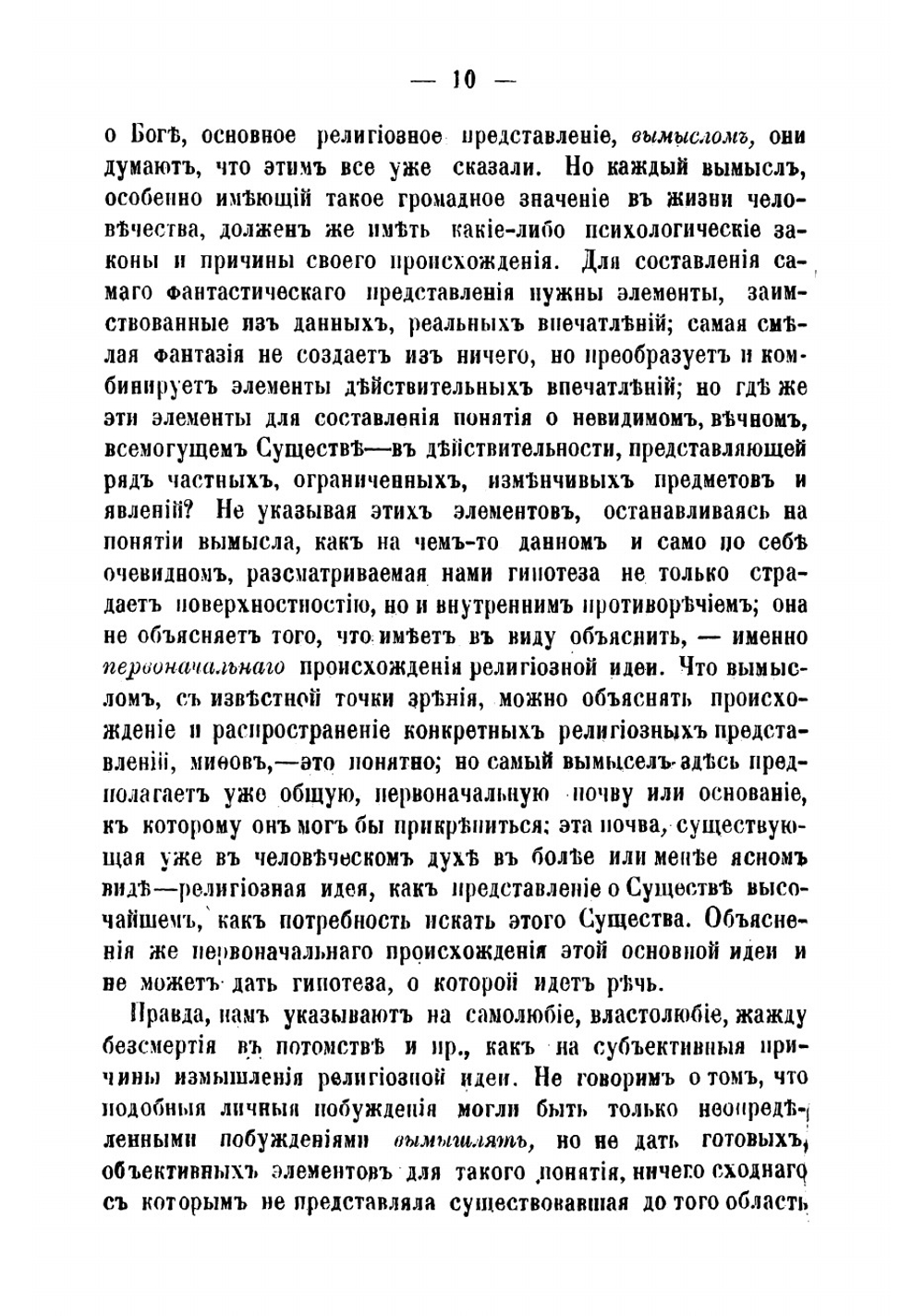 Религия, ее сущность и происхождение | Кудрявцев-Платонов Виктор Дмитриевич